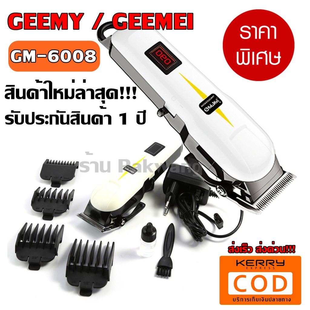 gemei-geemy-แบตตาเลียน-ไร้สาย-ปัตตาเลี่ยนคนไร้สาย-gm6008-gm-6008-ปัตตาเลี่ยนไร้สาย-ใบมีดไททาเนี่ยม-ปัตตาเลี่ยน