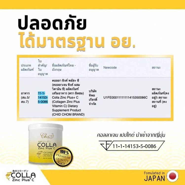 ภาพสินค้าCOLLA Zinc Plus C คอลลา ซิ้งค์ พลัส ซี คลอลาเจนแท้ 100% จากร้าน beautifulitem บน Shopee ภาพที่ 5