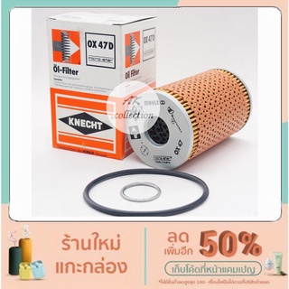 Benz กรองน้ำมันเครื่อง oil filter KNECHT OX47D เครื่อง คาบูเรเตอร์ คาบู  รุ่น W114  200 230 230.4 W123 200 230