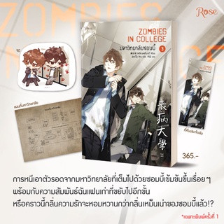 ภาพขนาดย่อของภาพหน้าปกสินค้า(พร้อมส่ง) มหาวิทยาลัยซอมบี้ เล่ม3 จากร้าน pearlybook บน Shopee