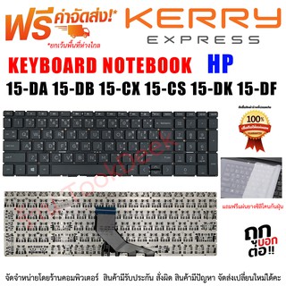 สินค้า Keyboard HP คีย์บอร์ด เอชพี HP 15-DA 15-DB 15-DX 15-DR 15-EC 15-CA 15-CN 15-CW 15-CX 15-CS 250 255 G7