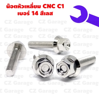 น๊อตเลสหัวเหลี่ยมCNC C1เบอร์14ขนาด1.5-6.5ซม. สีเลส, น๊อตสแตนเลสหัวเหลี่ยมCNC C1เบอร์14 สีเลส, น๊อตหัวเหลี่ยมเลสM10