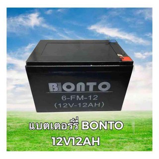 ภาพขนาดย่อของภาพหน้าปกสินค้าBONTO แบตเตอรี่ 12V12AH แบตเตอรี่เครื่องสำรองไฟ แบตเตอรี่เครื่องพ่นยา แบตเตอรี่ถังพ่นยา จากร้าน daimondshop0704 บน Shopee ภาพที่ 3