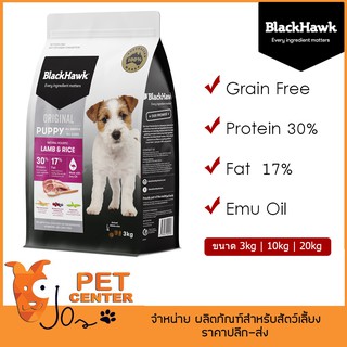 Black Hawk (Dog) - Original Puppy Formula Lamb & Rice อาหารลูกสุนัข เนื้อแกะ