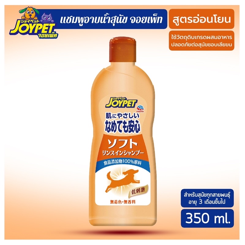 joypet-แชมพูอาบน้ำสุนัข-สูตรอ่อนโยน-ไม่มีส่วนผสมแอลกอฮอล์-มีบริการเก็บปลายทาง