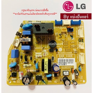 แผงวงจรคอยล์เย็น LG ของแท้ 100%  Part No. EBR65400601
