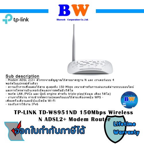 TP-Link TD-W8951ND | 150Mbps Wireless N ADSL2+ Modem Router ประกัน ...