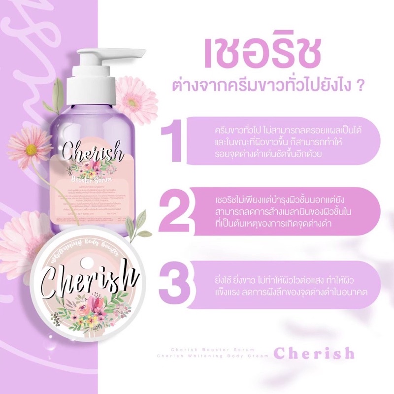 แท้-พร้อมส่ง-ครีมเชอริช-cherish-ครีม-เซรั่ม-เชอริช