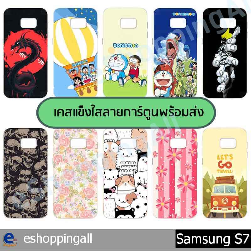 เคส-samsung-s7-ชุด-3-เคสมือถือกรอบแข็งลายการ์ตูน-กรอบมือถือส่งของในไทย
