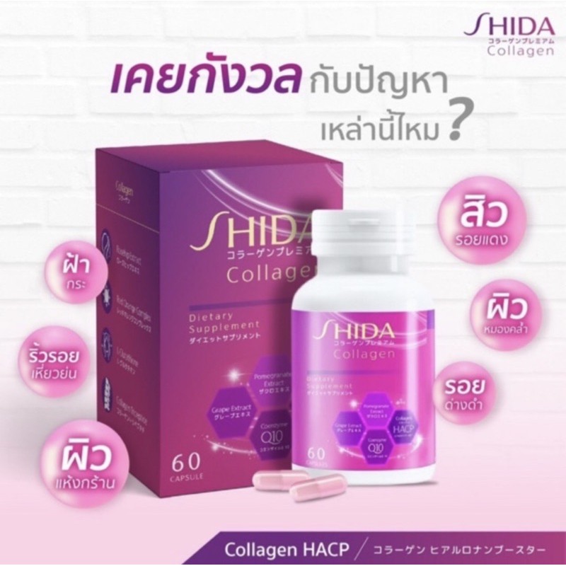 vita-c-shida-ชิดะวิตซี-คอลลาเจนชิดะ-พร้อมส่ง-เก็บเงินปลายทางได้