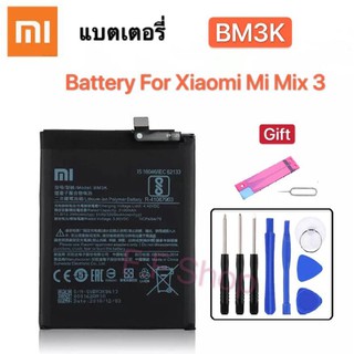 battery BM3K แบตเตอรี่ สำหรับ Xiaomi mix 3 3200 mAh สำหรับ Battery Xiao mi mix 3 ทดแทนคุณภาพสูง แบตเตอรี่ + เครื่องมือ
