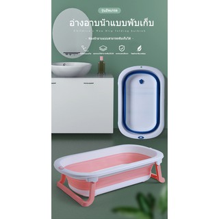 สินค้า （พร้อมส่งจากไทย) อ่างอาบน้ำ​ กะละมังอาบน้ำเด็ก​ อ่างอาบน้ำแบบพับเก็บ​ได้ อ่างอาบน้ำแบบพกพา​