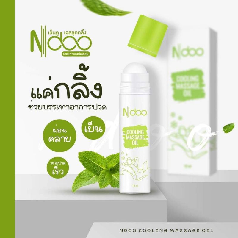 ส่งฟรี-เอ็นดู-n-doo-แก้ปวด-ไมเกรน-ปวดหัวใน-5นาที-ndooไมเกรน-เอ็นดูเจล-ลูกกลิ้งเอ็นดู-ndoo-ปวดหัวไมเกรน