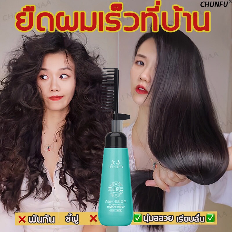 มีสินค้าพร้อมจัดส่ง-ครีมยืดผมตรง-180ml-ผมตรงด้วยหวีเดียว-น้ำยายืดผมตรง-ครีมยืดผมถาวร-ยืดผมตรงแบบหวี-น้ำยายืดผม