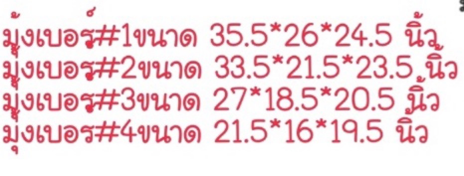 มุ้งครอบกรงสัตว์-เบอร์-1