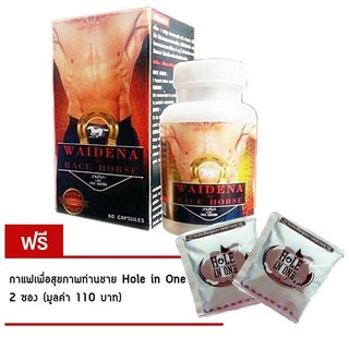 RaceHorse ผลิตภัณฑ์เสริมอาหารท่านชาย (แถมฟรีกาแฟ Hole in one 2 ซองมูลค่า 110 บาท)