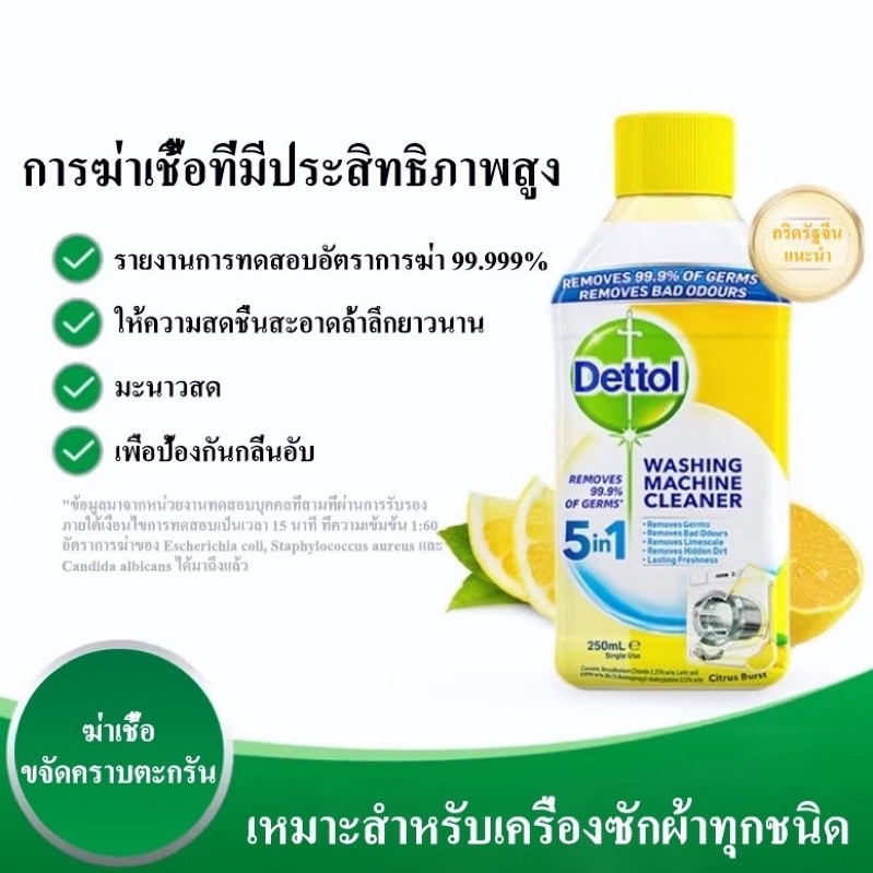 พรีออเดอร์-dettolน้ำยาล้างถังเครื่องซักผ้า-น้ำยาล้างถังdettol