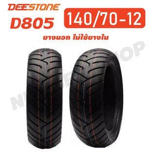 DEESTONE ยางนอก 140/70-12 (ไม่ใช้ยางใน) D805 1 เส้น