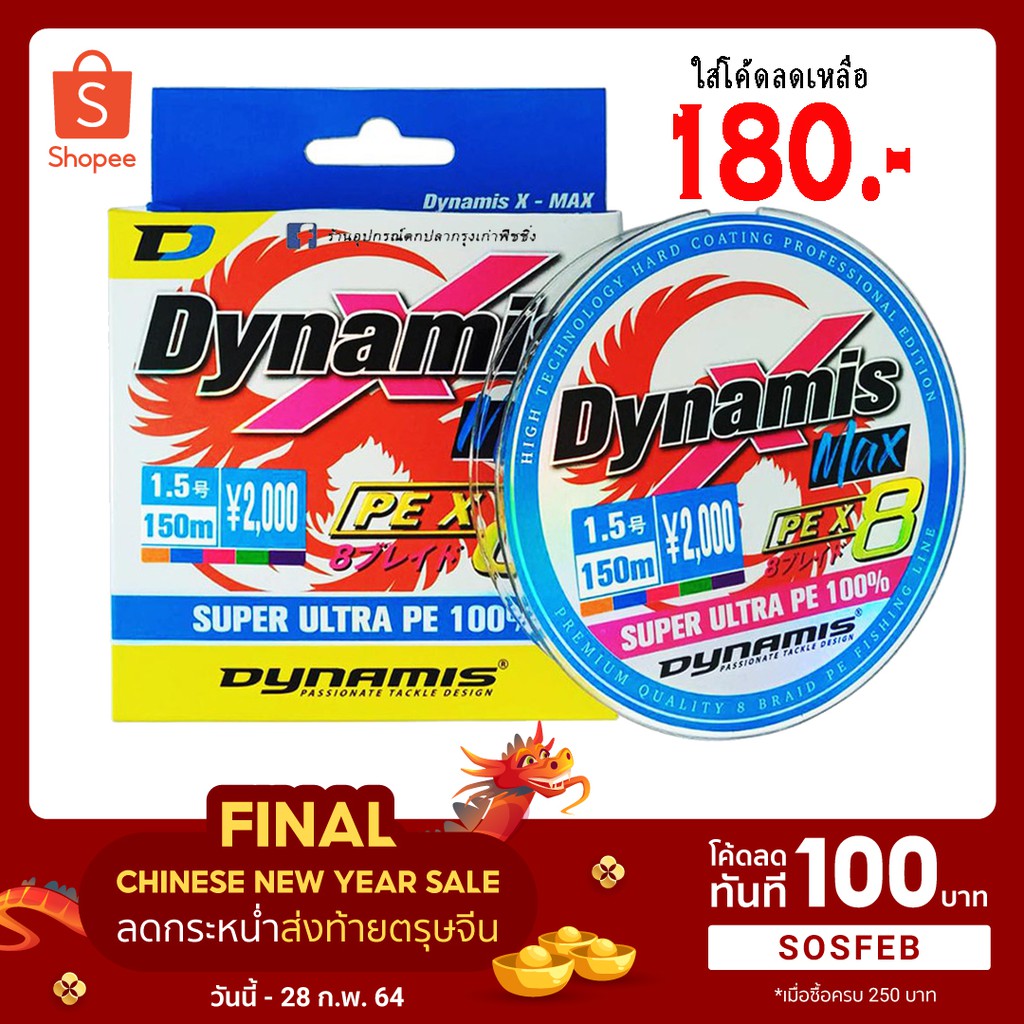 [โค้ด JUN664UT ลด 25%] สาย PE Dynamis Max X8 150m สีมัลติคัลเลอร์ ...