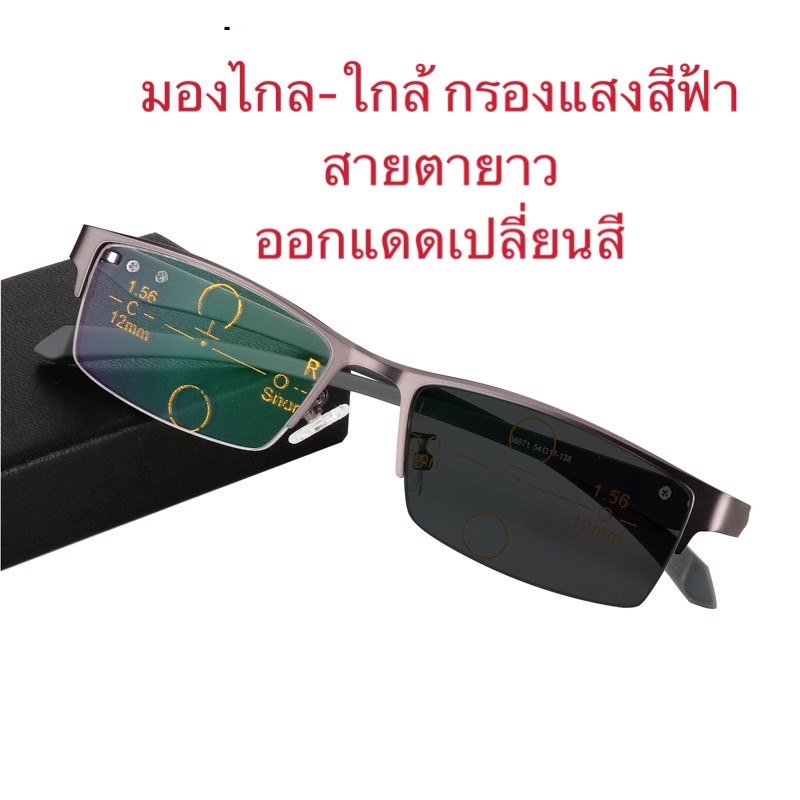 ภาพหน้าปกสินค้าD8820แว่นอ่านหนังสือมัลติโฟกัสแบบโปรเกรสซีฟ ออกเเดดเปสี่ยนสี แว่นสายตายาวมองใกล้ มองไกล แว่นกรองแสงสีฟ้า