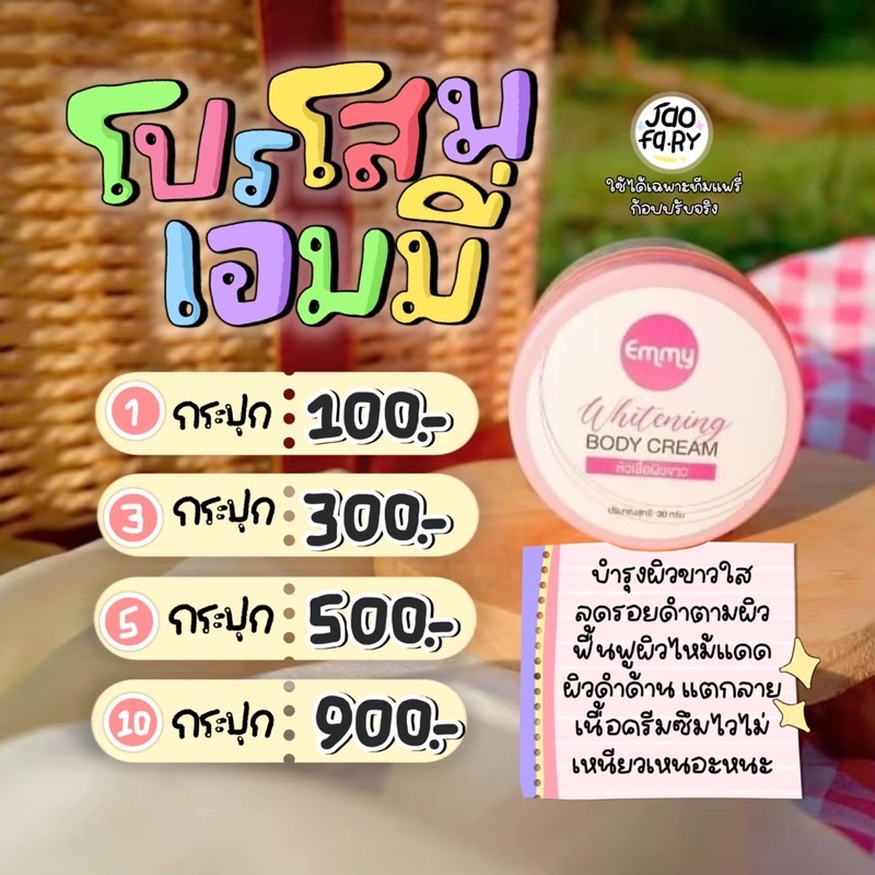พร้อมส่ง-โสมเอมมี่-ผิวขาว-1-กระปุก-30-กรัม-มีเก็บเงินปลายทาง