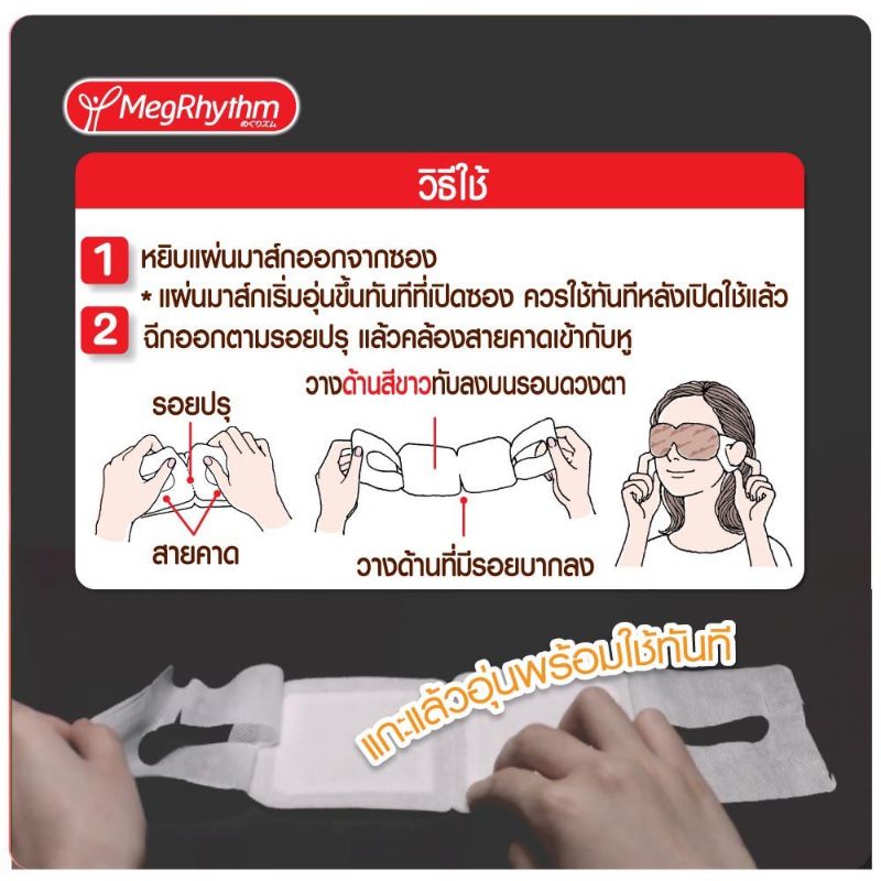 แท้-ฉลากไทย-แบ่งขาย-1-ชิ้น-megrhythm-steam-eye-mask-มาส์กดวงตา