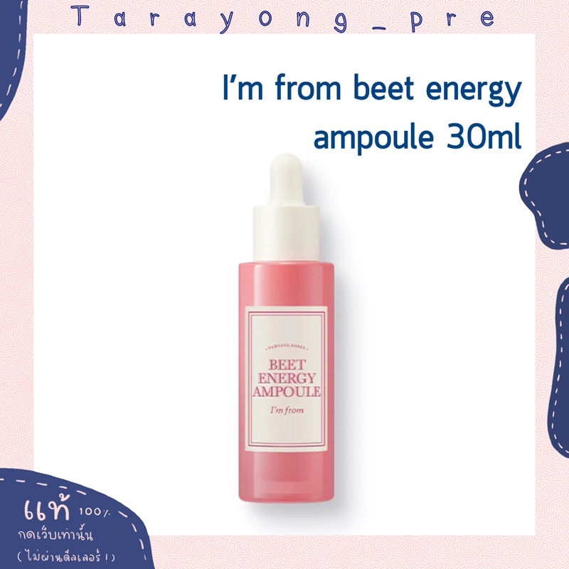 พร้อมส่ง i’m from beet energy ampoule 30 ml Shopee Thailand