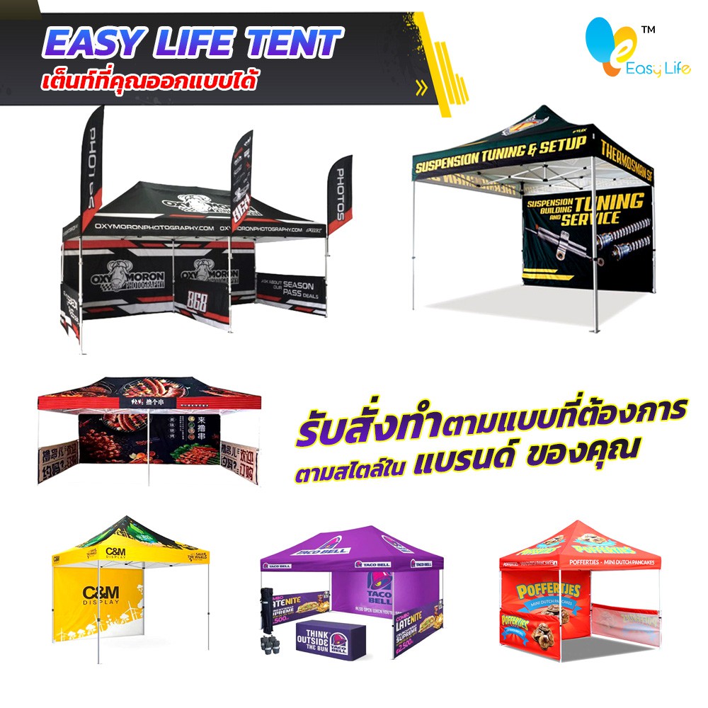 easylife-เต็นท์สกรีน-ผ้าใบ-กันสาด-โปรโมชั่นออกแบบฟรี-ปั๊ม-สกรีนโลโก้เต็นท์-งานเกรดa-ราคาถูก-งานด่วน-เต็นท์-กิจกรรม