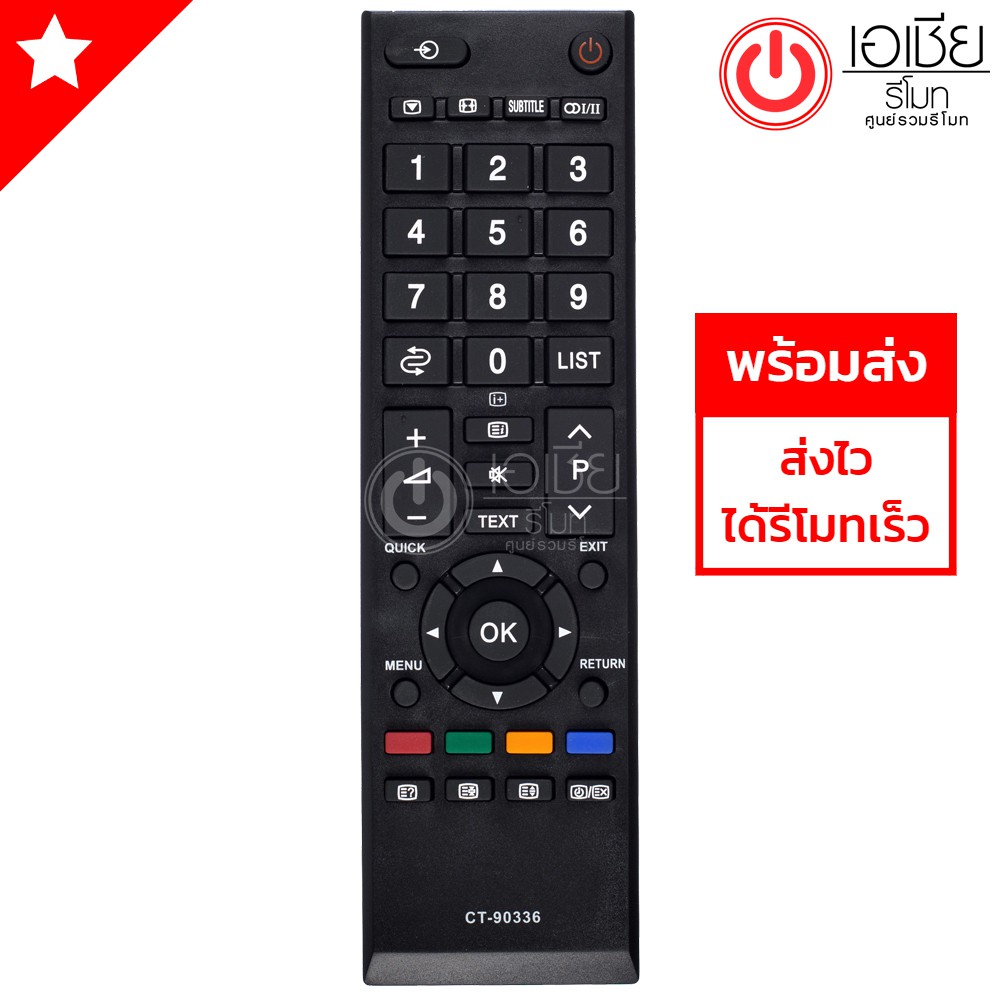 รีโมททีวี-โตชิบ้า-toshiba-รุ่น-ct-90336-ใช้กับทีวีโตชิบ้า-lcd-led-ได้ทุกรุ่น