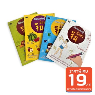 corcai  หนังสือภาษาจีน คัดจีน 4 เล่ม 4 หมวด หนังสือเด็ก ฝึกคำศัพท์ภาษาจีนที่ควรรู้  คำศัพท์ ภาพประกอบ และแบบทบทวน