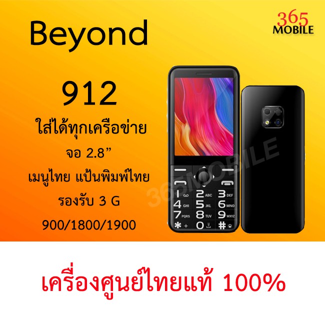 beyond-912-ใส่ได้ทุกระบบ-3-g-เครื่องศูนย์