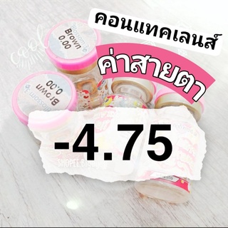 Kitty Kawaii และ Dream Color 1คอนแทคเลนส์ ค่าสายตา สั้น -4.75