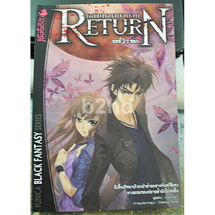 return-กลับมาพยาบาล-บทที่-3-หลง