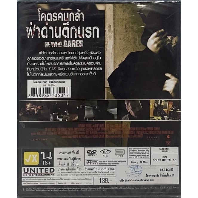 he-who-dares-2014-dvd-thai-audio-only-โคตรคนกล้าฝ่าด่านตึกนรก-ดีวีดีฉบับพากย์ไทยเท่านั้น