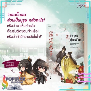 หนังสือ สัตบุรุษผู้แช่มช้อย เล่ม 2#  Rose