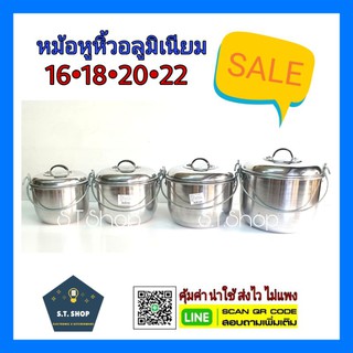 หม้อหูหิ้ว หม้ออวยอลูมิเนียม ตรารถยนต์ เบอร์16-22 ซม.