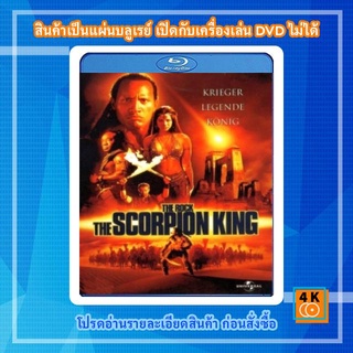 หนังแผ่น Bluray The Scorpion King 1 (2002) ศึกราชันย์แผ่นดินเดือด Movie FullHD 1080p