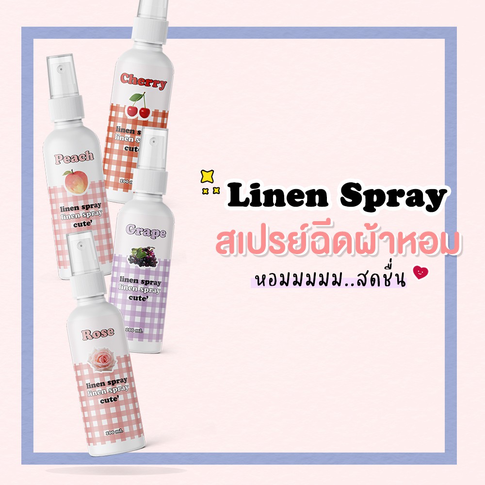 สเปรย์ฉีดผ้า-ดับกลิ่นอับ-ขนาด-100-ml-cute-สเปรย์ปรับอากาศ-สเปรย์ปรับอากาศในรถ