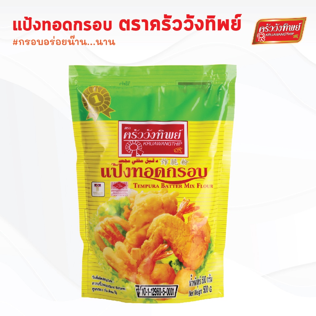 ภาพหน้าปกสินค้าแป้งทอดกรอบ ตราครัววังทิพย์  Tempura batter mix flour Kruawangthip Brand