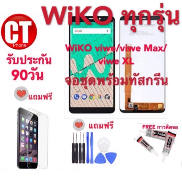 wiko-จองานแท้-บริษัท-viwe-viwe-max-viwe-xl-viwe-4-4lite-tommy3-jerry3-jerry4-robby-sunny3plus-sunny4-จอชุดพร้อมทัสกรีน