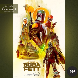 Poster star wars boba fett ( mandalorian , baby Yoda ) โปสเตอร์ สตาร์ วอร์ส โบบา เฟทท์