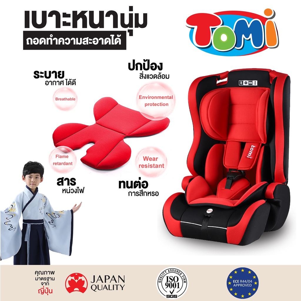 ภาพสินค้าคาร์ซีท TOMI- TD 02 / 9 เดือน - 12 ปี   ประกัน 1 ปี จัดส่งทุกวัน มาตราฐานญี่ปุ่น จากร้าน tomi_carseat บน Shopee ภาพที่ 7