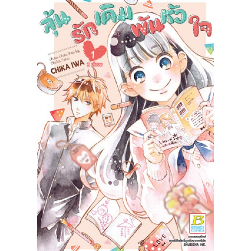 ลุ้นรักเดิมพันหัวใจ-เล่ม-1-2-จบ-มือ-1-พร้อมส่ง