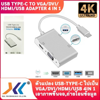 USB Type-c to vga dvi HDMI usb Adapter 4 IN 1รหัสP1426