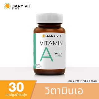 Dary Vit Vitamin A Lutein ดารี่ วิท อาหารเสริม สารสกัด จาก ดอกดาวเรือง วิตามินเอ ขนาด 30 แคปซูล 1 กระปุก