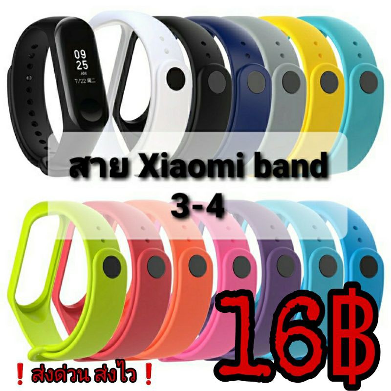 สายนาฬิกาxiaomi-band3-4-ราคาถูก-พร้อมส่งจากไทย