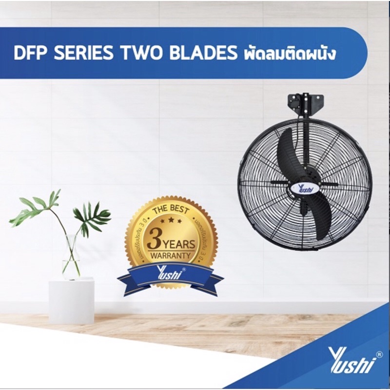 พัดลมอุตสาหกรรม-รุ่นติดผนัง-dfp-500tw-20