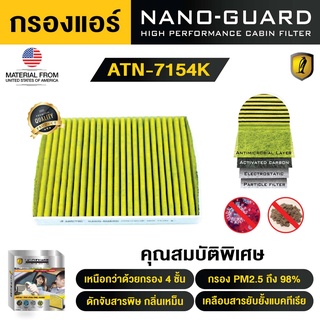 กรองแอร์ ARCTIC สำหรับ Chevrolet Aveo (ATN-7154KAV) รุ่น Nano-Guard (ฆ่าเชื้อโรค + ดูดกลิ่นเหม็น + ดักสารก่อภูมิแพ้)