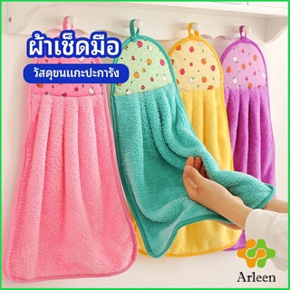 Arleen ผ้าขนหนูขนเช็ดมือ สีสันสดใส่ coral fleece towel