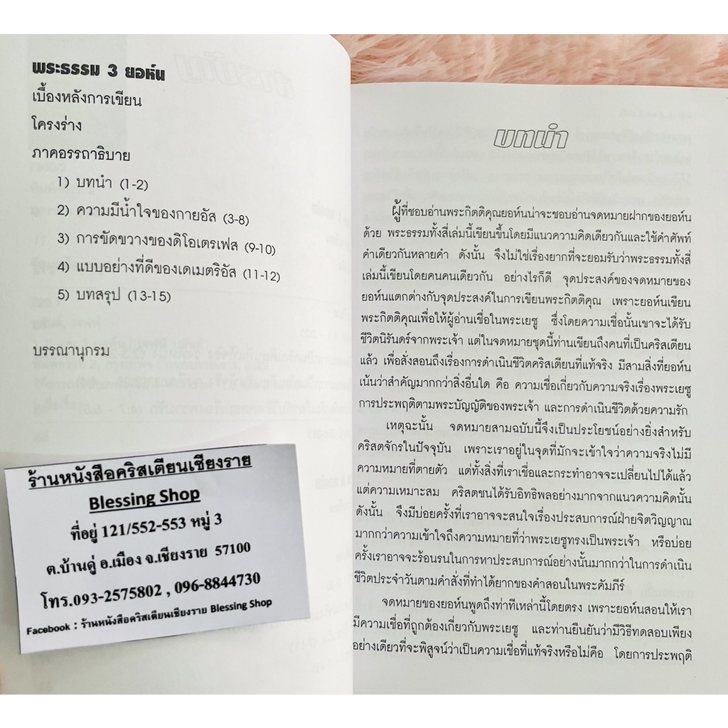 1-2-3-ยอห์น-อรรถาธิบายโดยละเอียด-พร้อมคำถามเชิงอภิปรายนำมาใช้ในชีวิตประจำวันได้